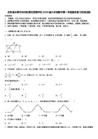 吉林省长春市净月区委托管理学校2026届七年级数学第一学期期末复习检测试题含解析
