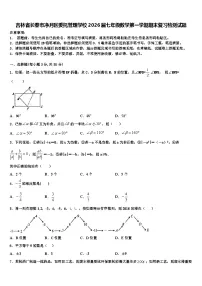 吉林省长春市净月区委托管理学校2026届七年级数学第一学期期末复习检测试题含解析