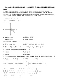 吉林省长春市净月区委托管理学校2026届数学七年级第一学期期末监测模拟试题含解析