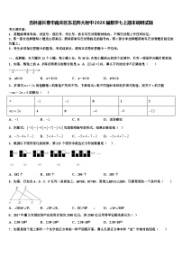 吉林省长春市南关区东北师大附中2026届数学七上期末调研试题含解析