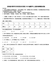 吉林省长春市汽车经济技术开发区2026届数学七上期末调研模拟试题含解析