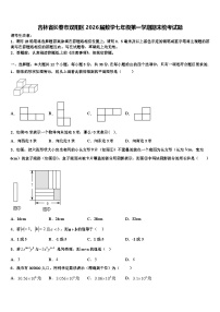 吉林省长春市双阳区2026届数学七年级第一学期期末统考试题含解析