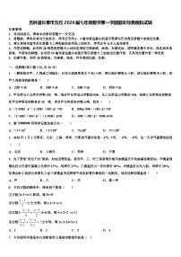 吉林省长春市五校2026届七年级数学第一学期期末经典模拟试题含解析