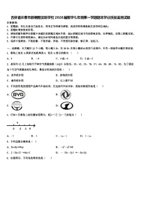 吉林省长春市新朝阳实验学校2026届数学七年级第一学期期末学业质量监测试题含解析