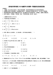 吉林省长春市新区2026届数学七年级第一学期期末达标测试试题含解析