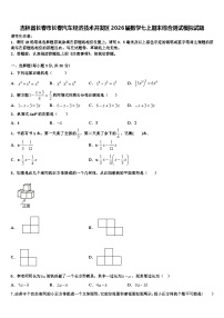 吉林省长春市长春汽车经济技术开发区2026届数学七上期末综合测试模拟试题含解析