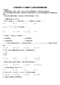 江苏省常州市2026届数学七上期末质量检测模拟试题含解析