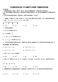 江苏省常州市金坛区2026届数学七年级第一学期期末统考试题含解析