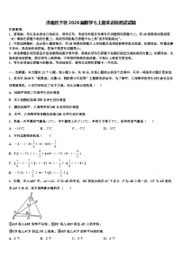 济南历下区2026届数学七上期末达标测试试题含解析