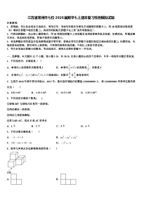 江苏省常州市七校2026届数学七上期末复习检测模拟试题含解析