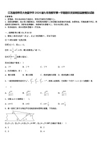 江苏南京师范大附属中学2026届七年级数学第一学期期末质量跟踪监视模拟试题含解析