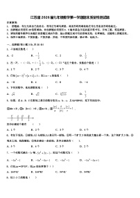 江苏省2026届七年级数学第一学期期末质量检测试题含解析