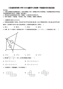 江苏省常州市第三中学2026届数学七年级第一学期期末综合测试试题含解析