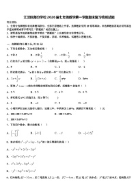 江汉区部分学校2026届七年级数学第一学期期末复习检测试题含解析
