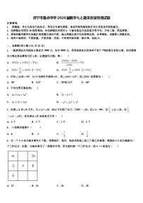 济宁市重点中学2026届数学七上期末质量检测试题含解析