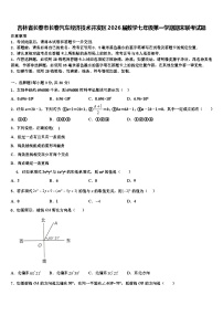 吉林省长春市长春汽车经济技术开发区2026届数学七年级第一学期期末联考试题含解析