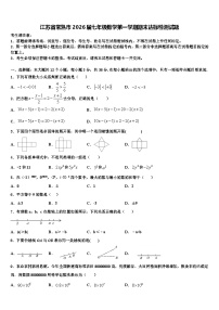 江苏省常熟市2026届七年级数学第一学期期末达标检测试题含解析