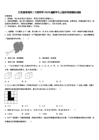 江苏省常州市二十四中学2026届数学七上期末检测模拟试题含解析