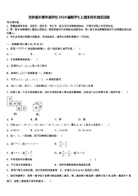 吉林省长春外语学校2026届数学七上期末综合测试试题含解析