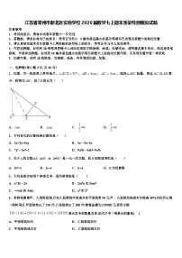 江苏省常州市新北区实验学校2026届数学七上期末质量检测模拟试题含解析