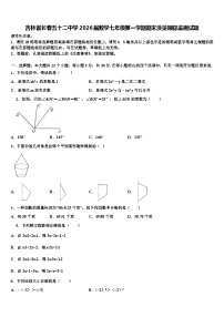 吉林省长春五十二中学2026届数学七年级第一学期期末质量跟踪监视试题含解析