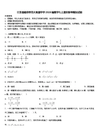 江苏省南京师范大附属中学2026届数学七上期末联考模拟试题含解析