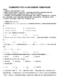 江苏省南京师范江宁分校2026届七年级数学第一学期期末考试试题含解析