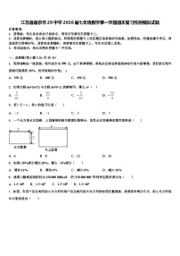 江苏省南京市29中学2026届七年级数学第一学期期末复习检测模拟试题含解析
