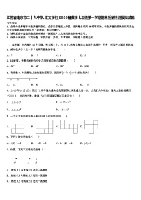 江苏省南京市二十九中学、汇文学校2026届数学七年级第一学期期末质量检测模拟试题含解析