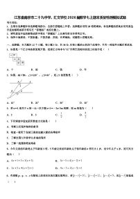 江苏省南京市二十九中学、汇文学校2026届数学七上期末质量检测模拟试题含解析