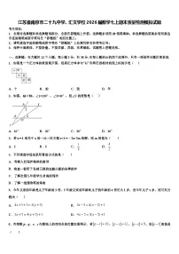 江苏省南京市二十九中学、汇文学校2026届数学七上期末质量检测模拟试题含解析