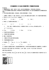 江苏省高淳区2026届七年级数学第一学期期末考试试题含解析