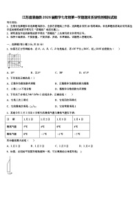 江苏省灌南县2026届数学七年级第一学期期末质量检测模拟试题含解析