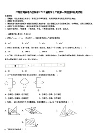 江苏省海安市八校联考2026届数学七年级第一学期期末经典试题含解析