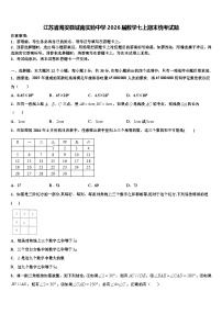 江苏省海安县城南实验中学2026届数学七上期末统考试题含解析