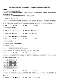 江苏省淮安市金湖县2026届数学七年级第一学期期末经典模拟试题含解析