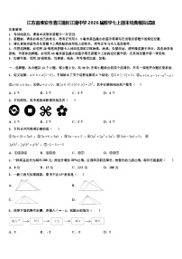 江苏省淮安市清江浦区江浦中学2026届数学七上期末经典模拟试题含解析