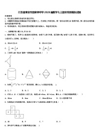 江苏省淮安市田家炳中学2026届数学七上期末检测模拟试题含解析