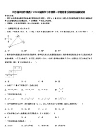 江苏省江阴市澄西片2026届数学七年级第一学期期末质量跟踪监视试题含解析