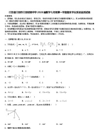 江苏省江阴市江阴初级中学2026届数学七年级第一学期期末学业质量监测试题含解析