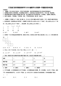 江苏省江阴市青阳初级中学2026届数学七年级第一学期期末统考试题含解析