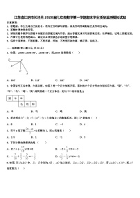 江苏省江阴市长泾片2026届七年级数学第一学期期末学业质量监测模拟试题含解析