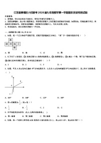 江苏省姜堰区六校联考2026届七年级数学第一学期期末质量检测试题含解析