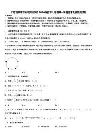 江苏省姜堰市励才实验学校2026届数学七年级第一学期期末质量检测试题含解析
