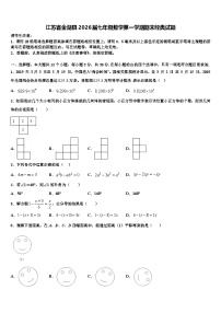 江苏省金湖县2026届七年级数学第一学期期末经典试题含解析