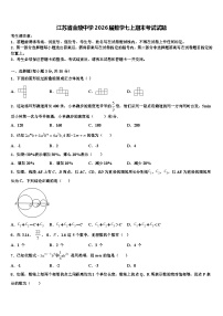 江苏省金陵中学2026届数学七上期末考试试题含解析