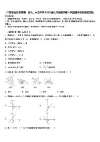 江苏省金坛市尧塘，河头，水北中学2026届七年级数学第一学期期末综合测试试题含解析