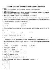 江苏省靖江市滨江学校2026届数学七年级第一学期期末质量检测试题含解析