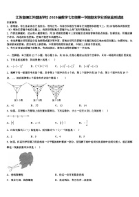 江苏省靖江外国语学校2026届数学七年级第一学期期末学业质量监测试题含解析