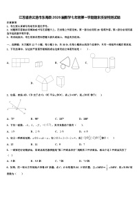 江苏省连云港市东海县2026届数学七年级第一学期期末质量检测试题含解析